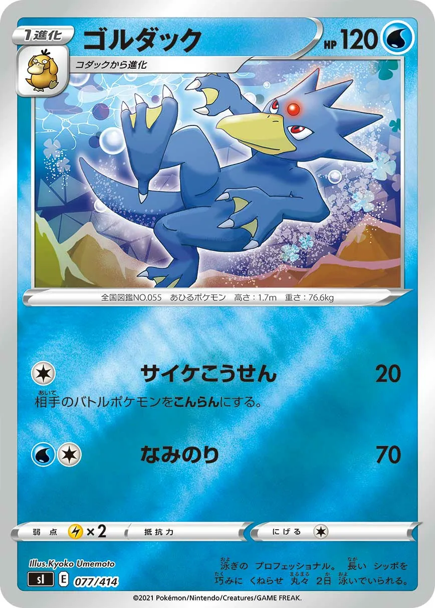 ゴルダック · Start Deck 100 077/100