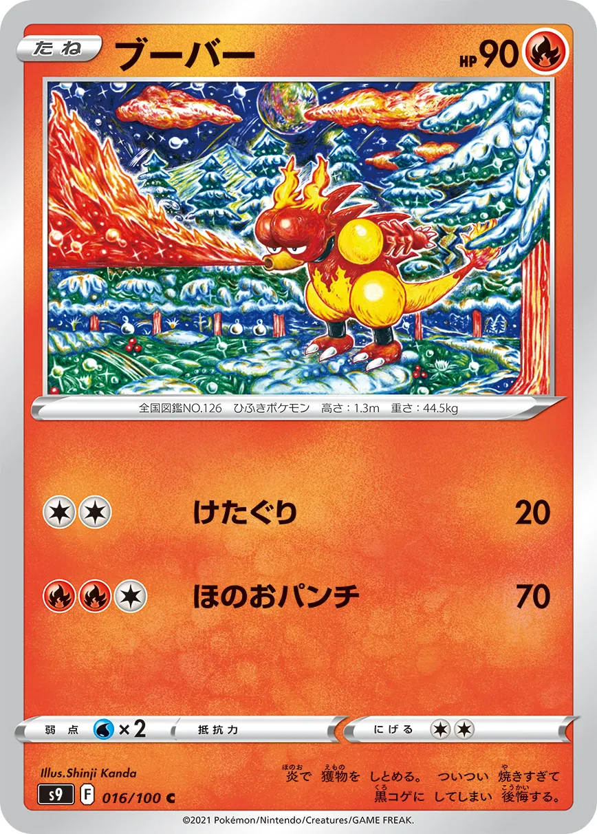 ブーバー · スターバース 016/100