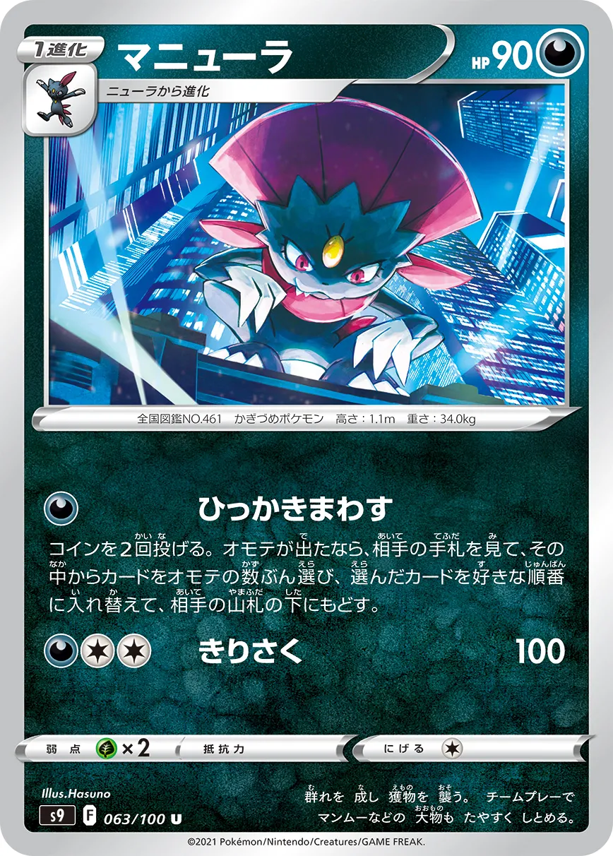 マニューラ · スターバース 063/100