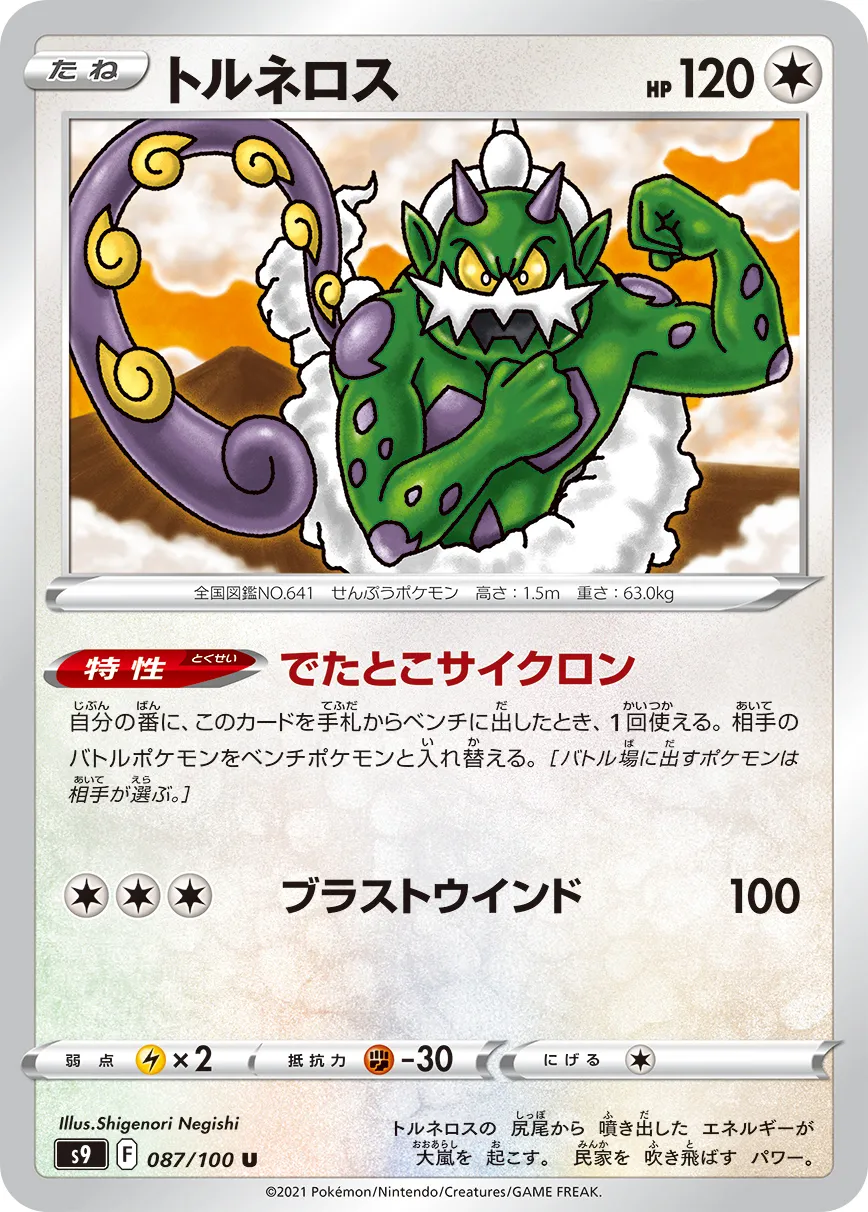トルネロス · スターバース 087/100