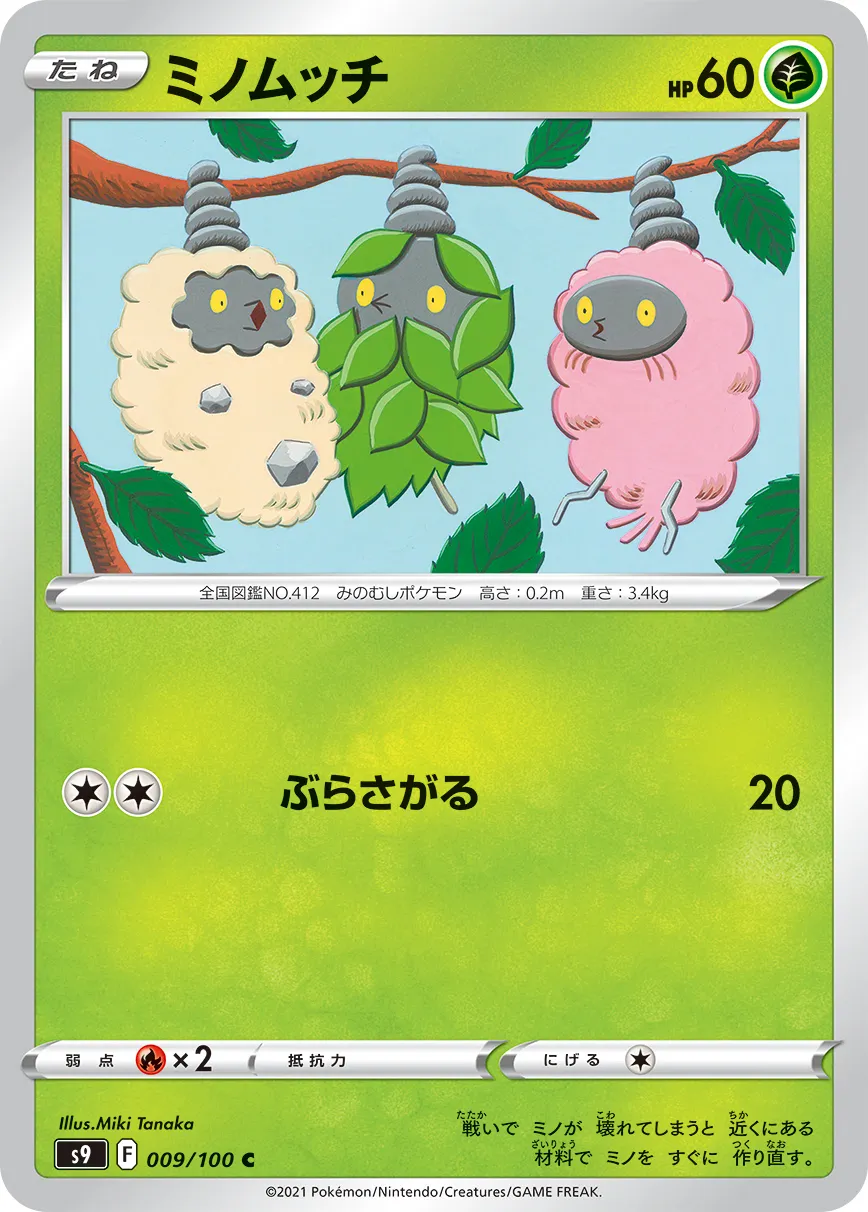 ミノムッチ · スターバース 009/100