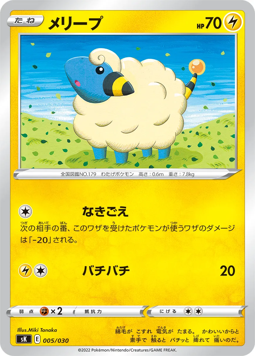 メリープ · プレミアムトレーナーボックスVSTAR 005/38