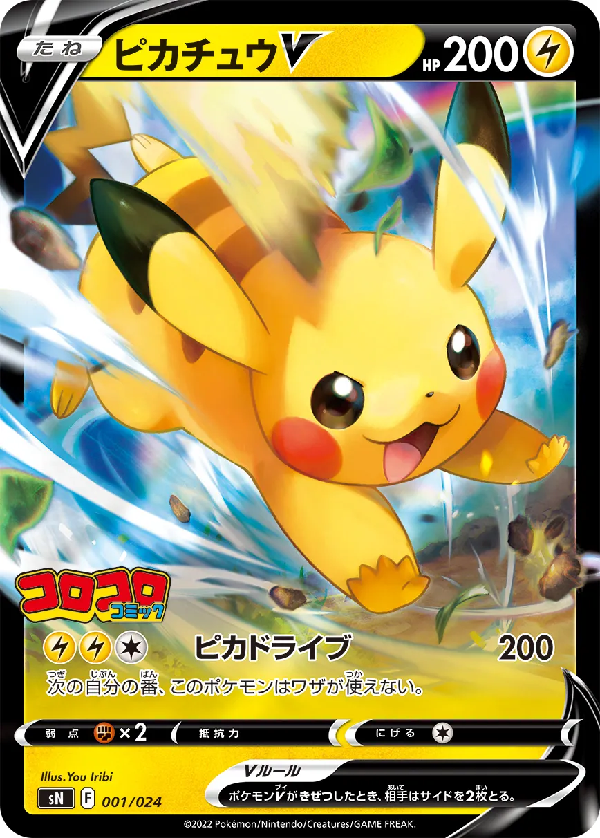 ピカチュウV · Start Deck 100 (Corocoro Version) 001/25
