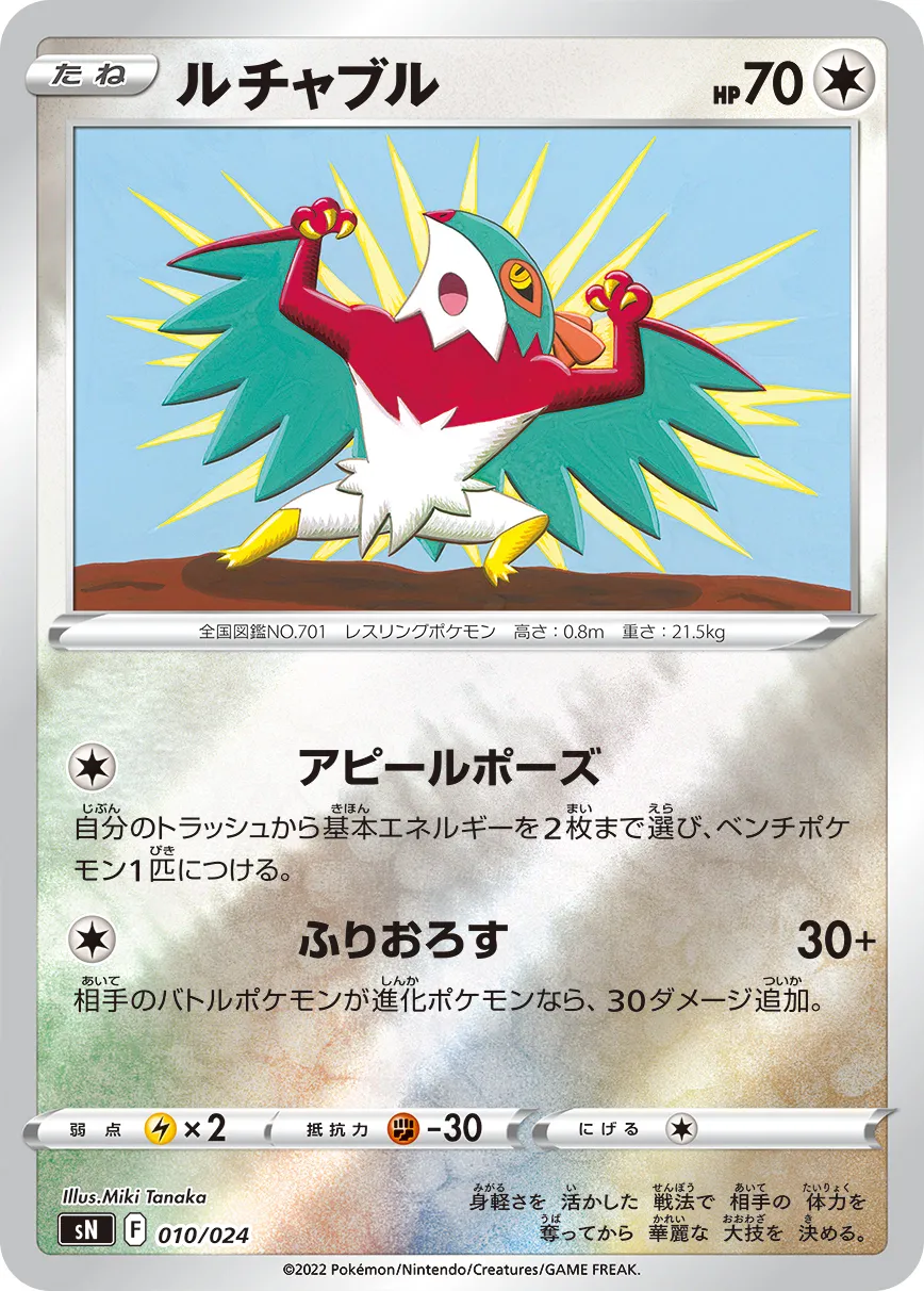 ルチャブル · Start Deck 100 (Corocoro Version) 010/25