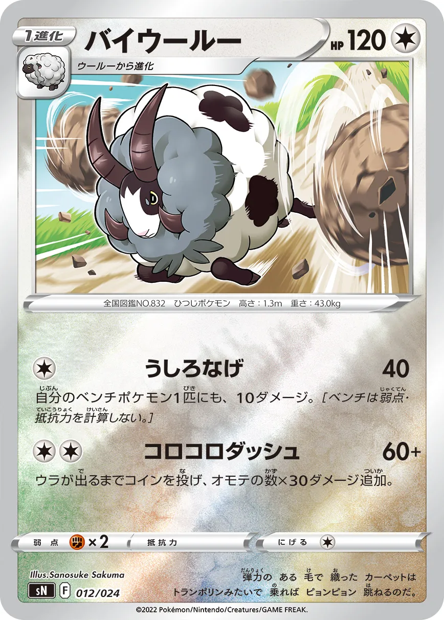 バイウールー · Start Deck 100 (Corocoro Version) 012/25