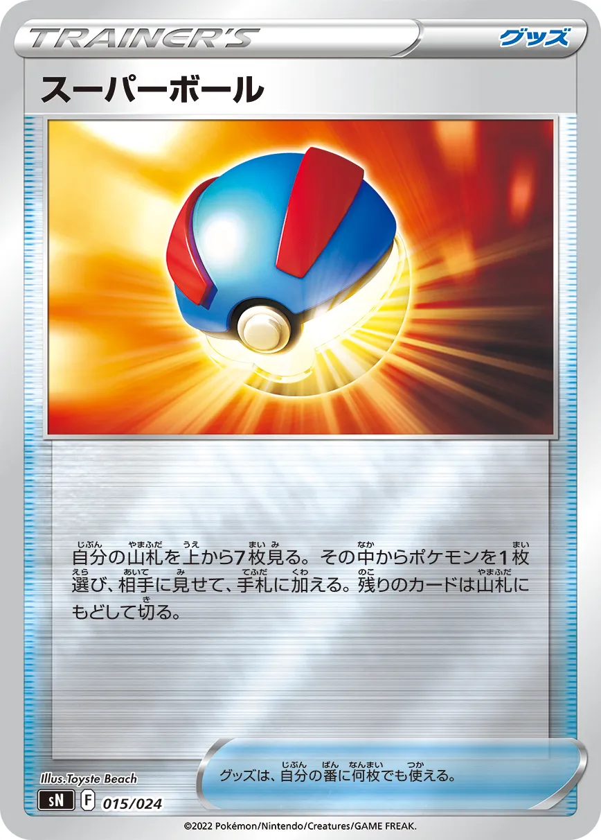 スーパーボール · Start Deck 100 (Corocoro Version) 015/25