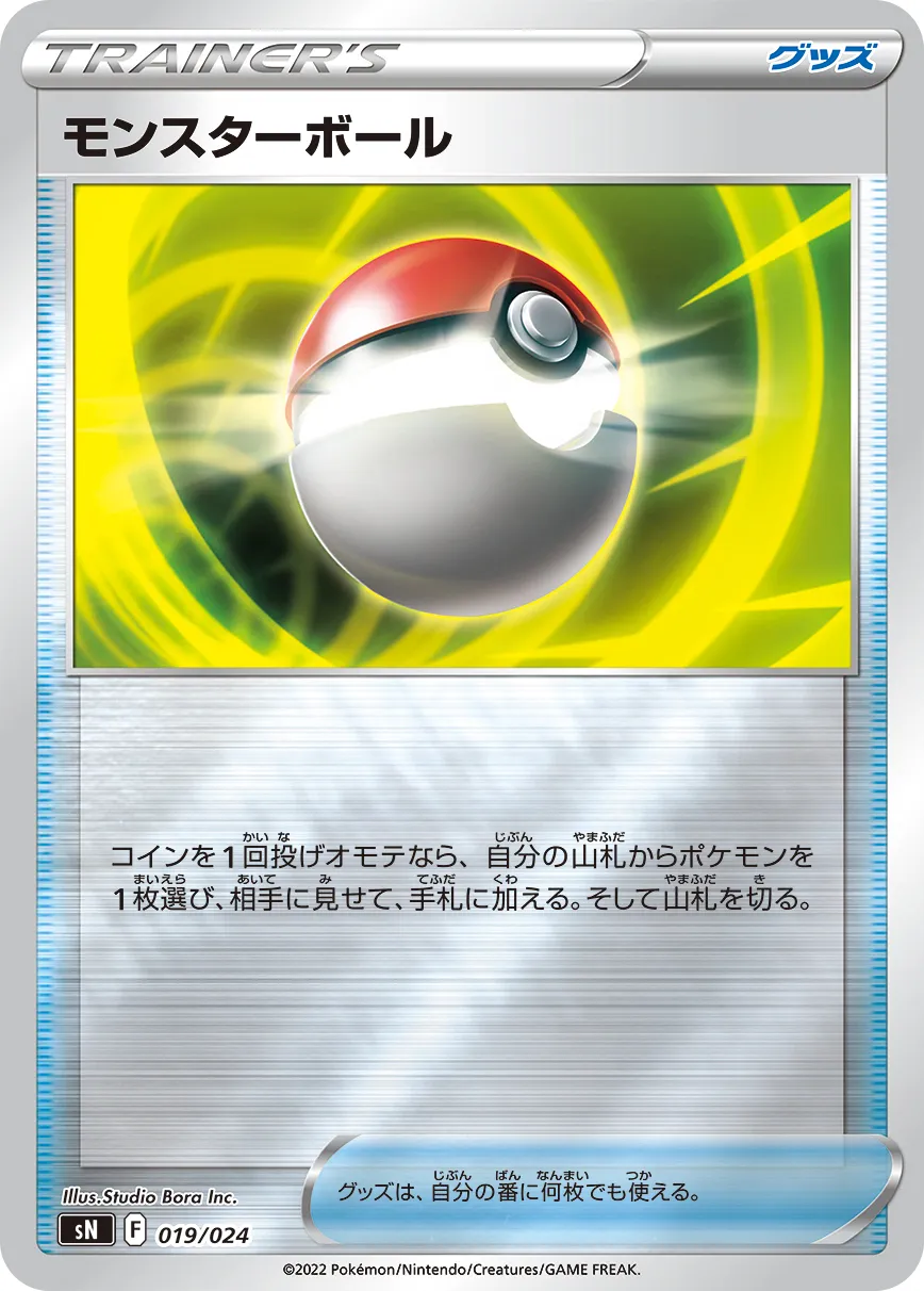 モンスターボール · Start Deck 100 (Corocoro Version) 019/25