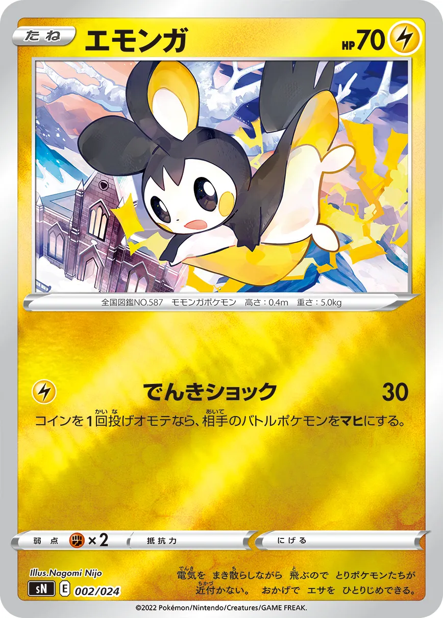 エモンガ · Start Deck 100 (Corocoro Version) 002/25