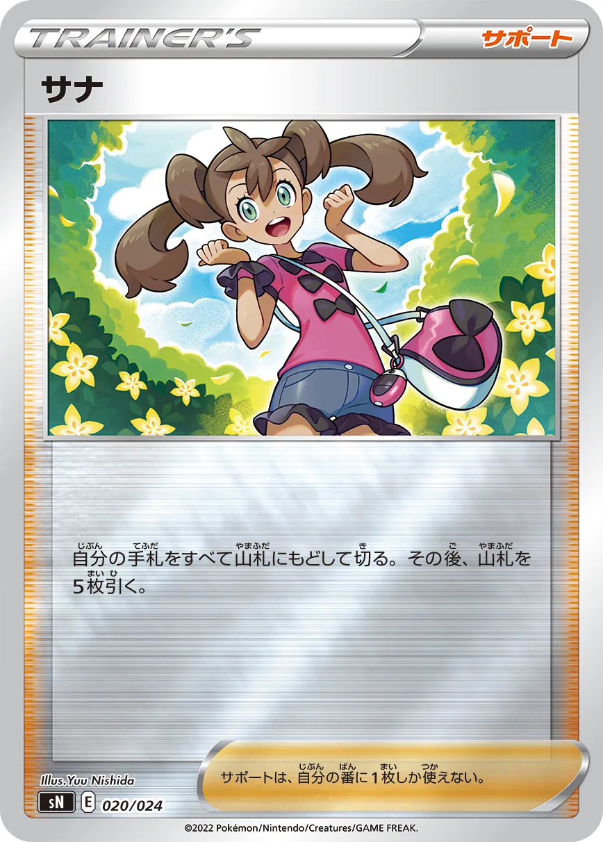 サナ · Start Deck 100 (Corocoro Version) 020/25