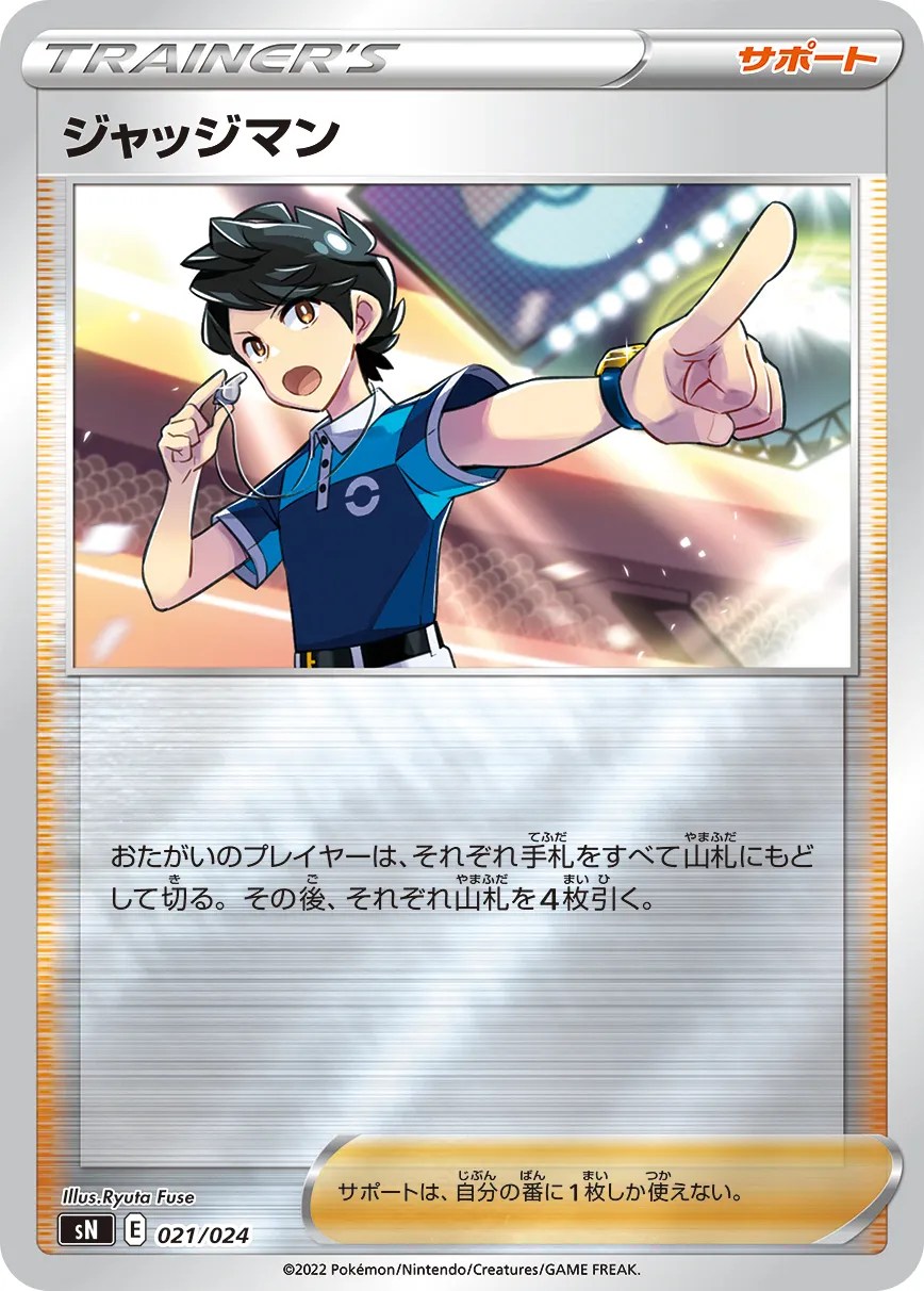 ジャッジマン · Start Deck 100 (Corocoro Version) 021/25