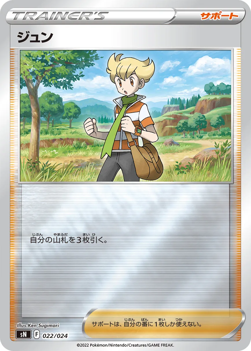 ジュン · Start Deck 100 (Corocoro Version) 022/25