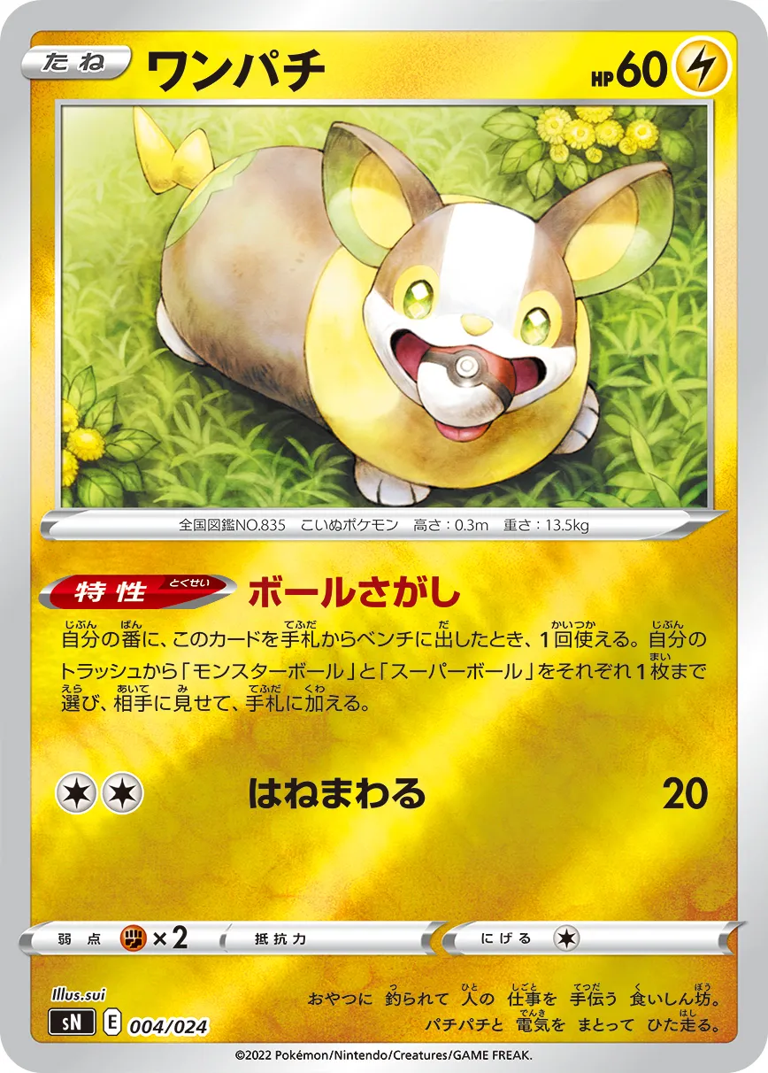 ワンパチ · Start Deck 100 (Corocoro Version) 004/25