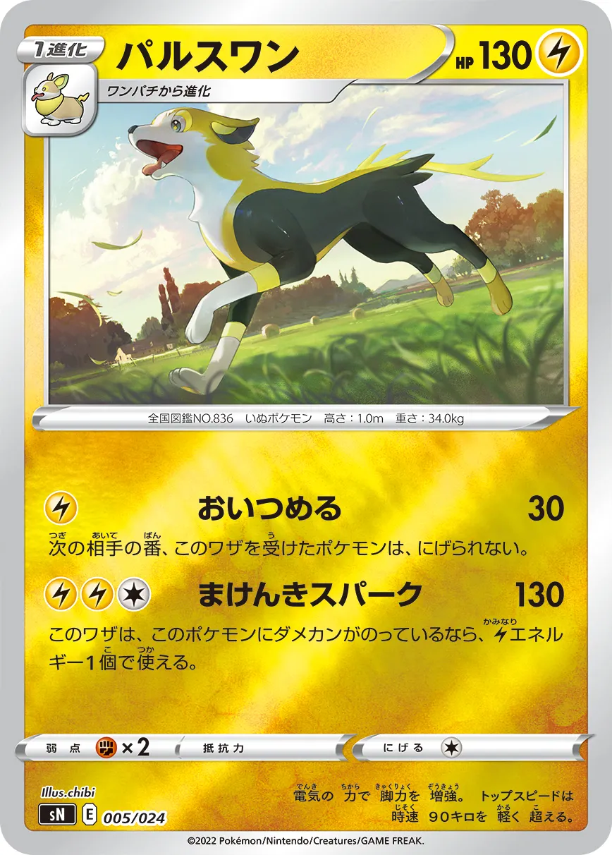 パルスワン · Start Deck 100 (Corocoro Version) 005/25