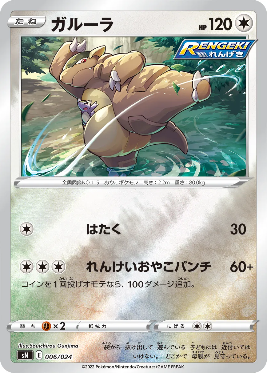 ガルーラ · Start Deck 100 (Corocoro Version) 006/25