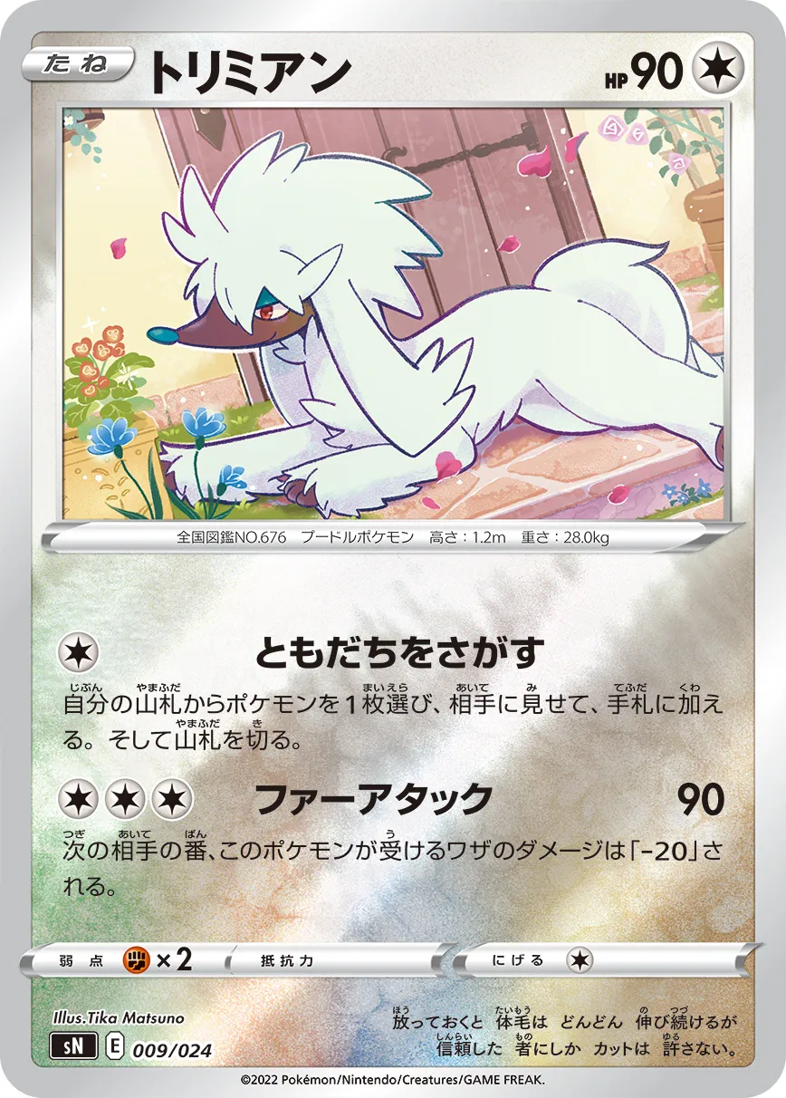トリミアン · Start Deck 100 (Corocoro Version) 009/25