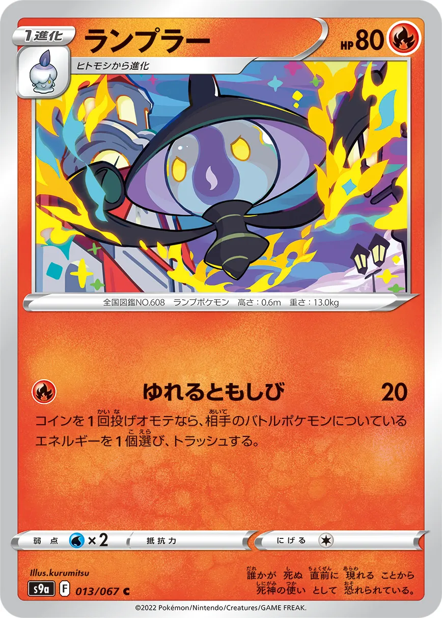 ランプラー · バトルリージョン 013/100