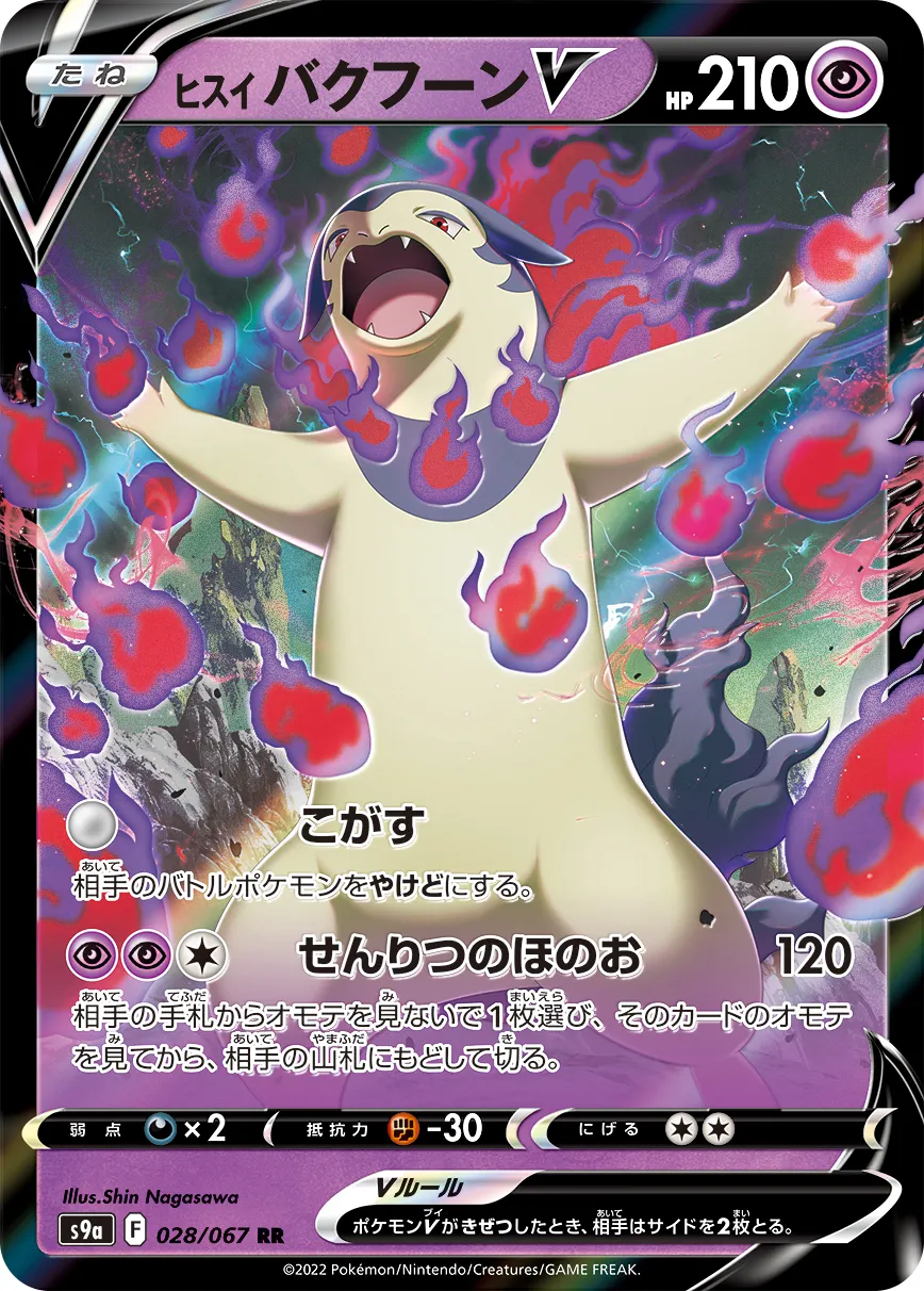 ヒスイ バクフーンV · バトルリージョン 028/100