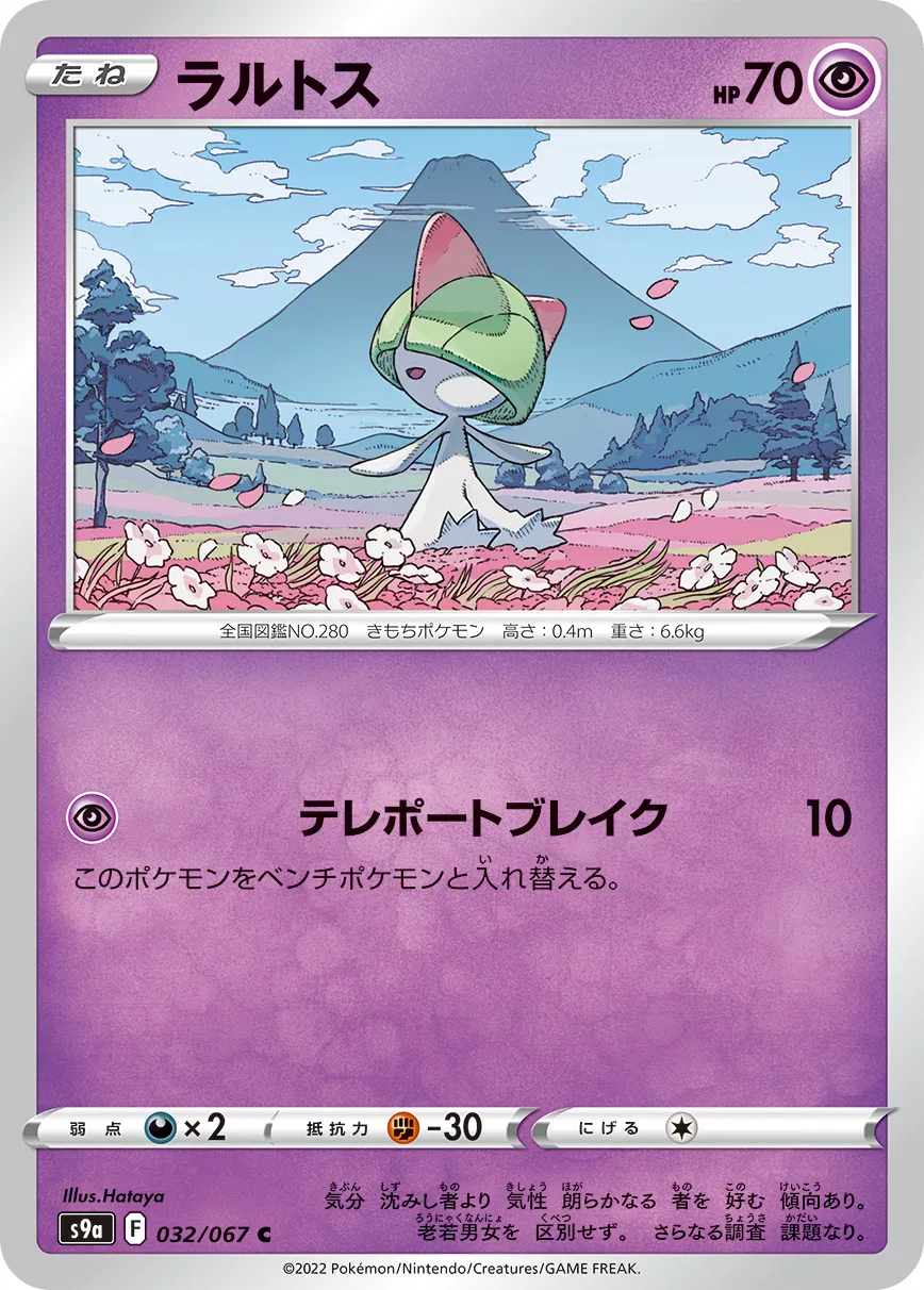 ラルトス · バトルリージョン 032/100
