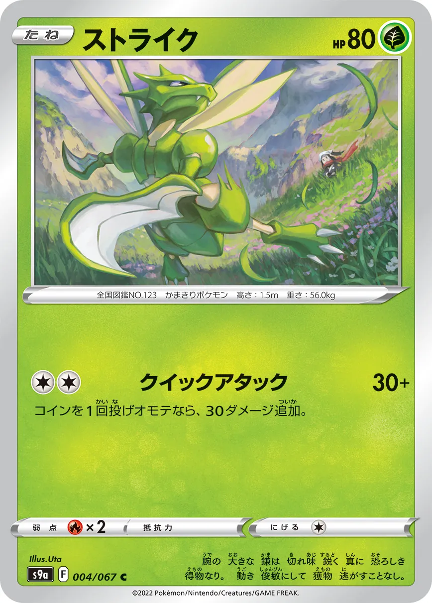 ストライク · バトルリージョン 004/100