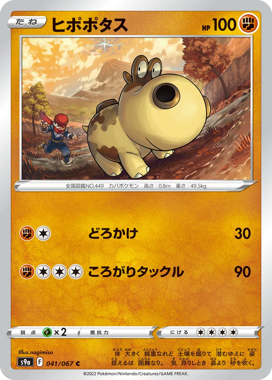 ヒポポタス · バトルリージョン 041/100