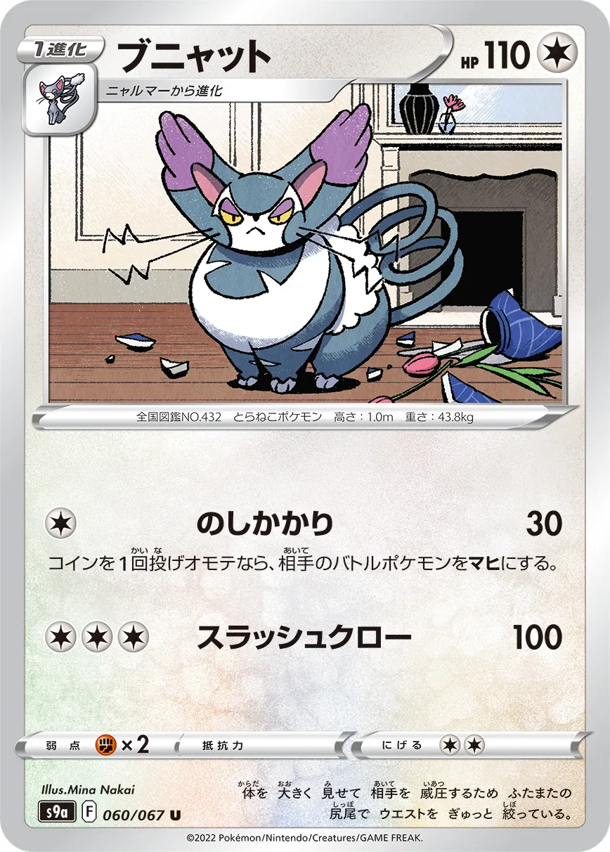 ブニャット · バトルリージョン 060/100
