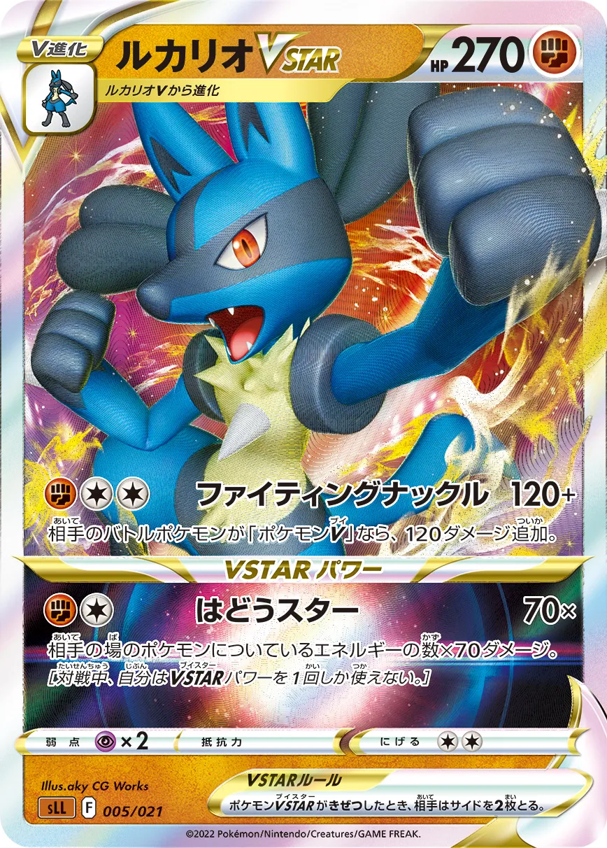 ルカリオVSTAR · Starter Set VSTAR, Lucario 005/15