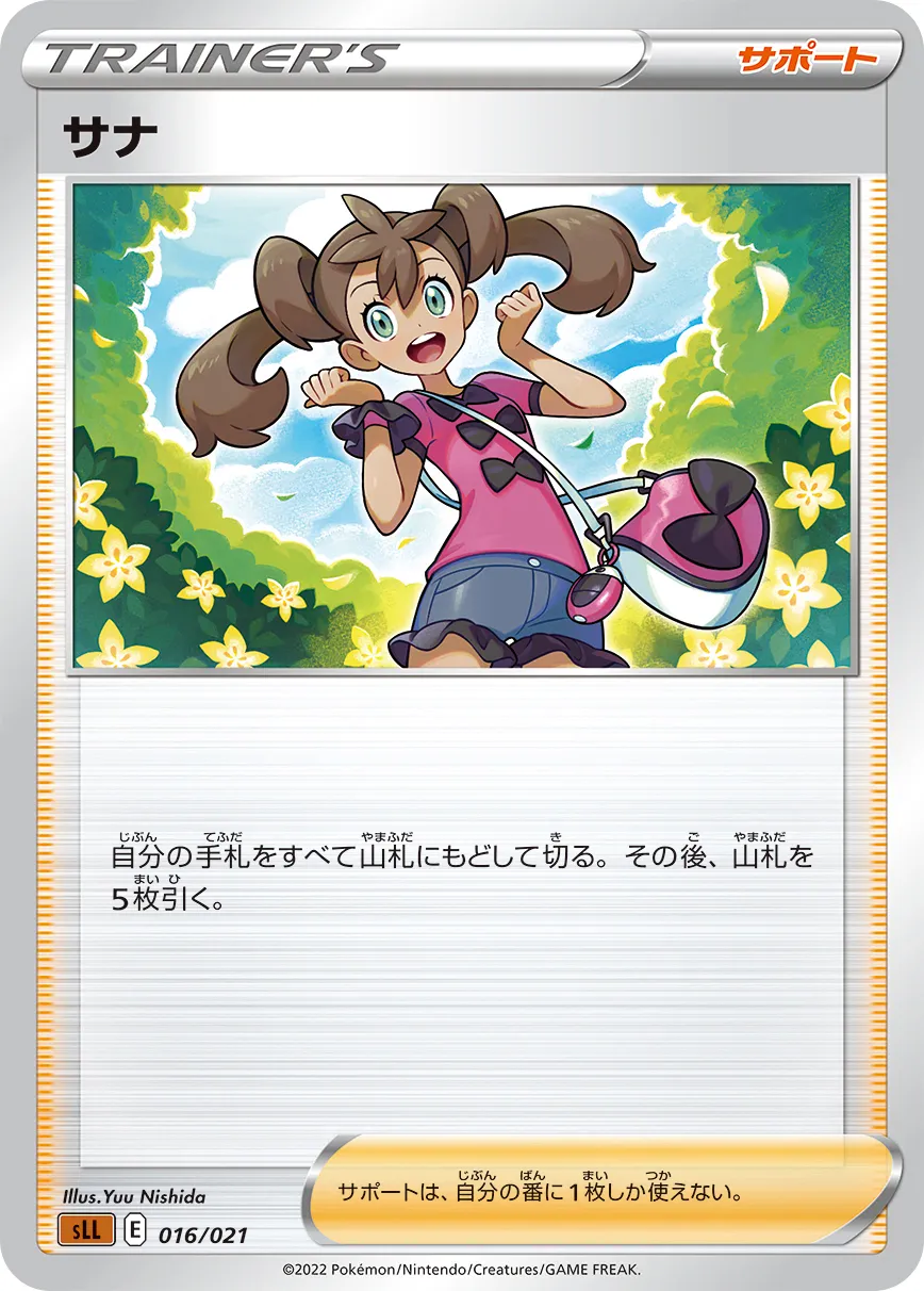 サナ · Starter Set VSTAR, Lucario 016/15