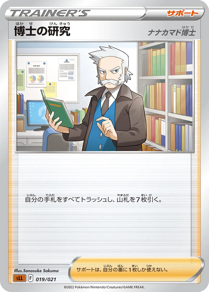 博士の研究（ナナカマド博士） · Starter Set VSTAR, Lucario 019/15
