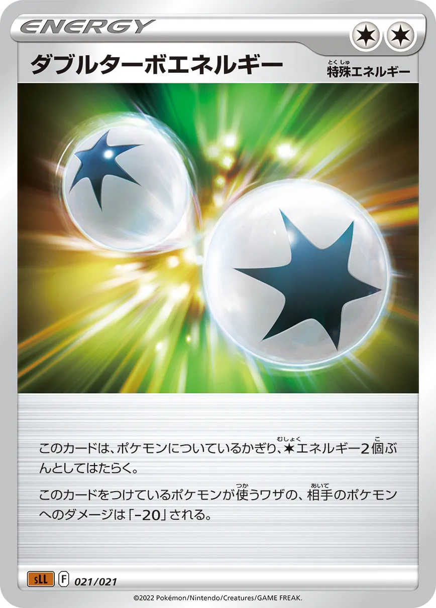 ダブルターボエネルギー · Starter Set VSTAR, Lucario 021/15