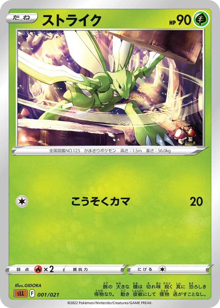 ストライク · Starter Set VSTAR, Lucario 001/15