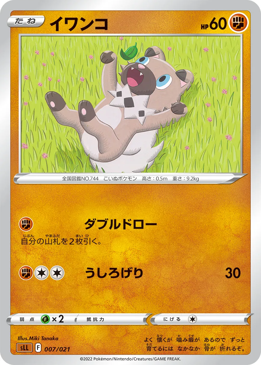 イワンコ · Starter Set VSTAR, Lucario 007/15