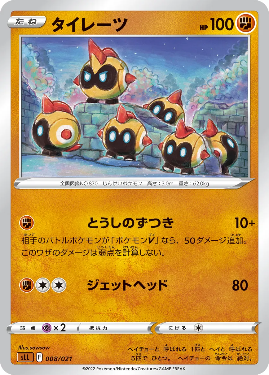 タイレーツ · Starter Set VSTAR, Lucario 008/15