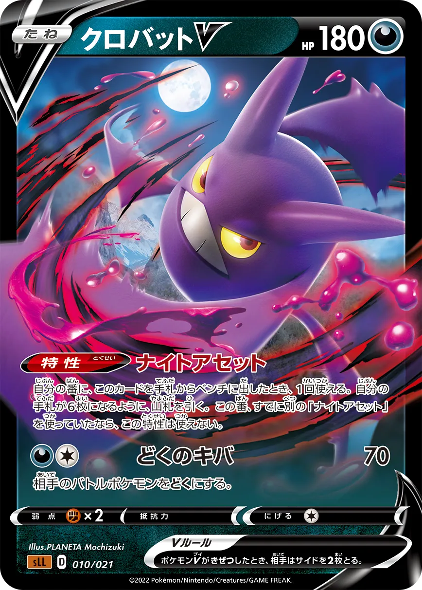 クロバットV · Starter Set VSTAR, Lucario 010/15