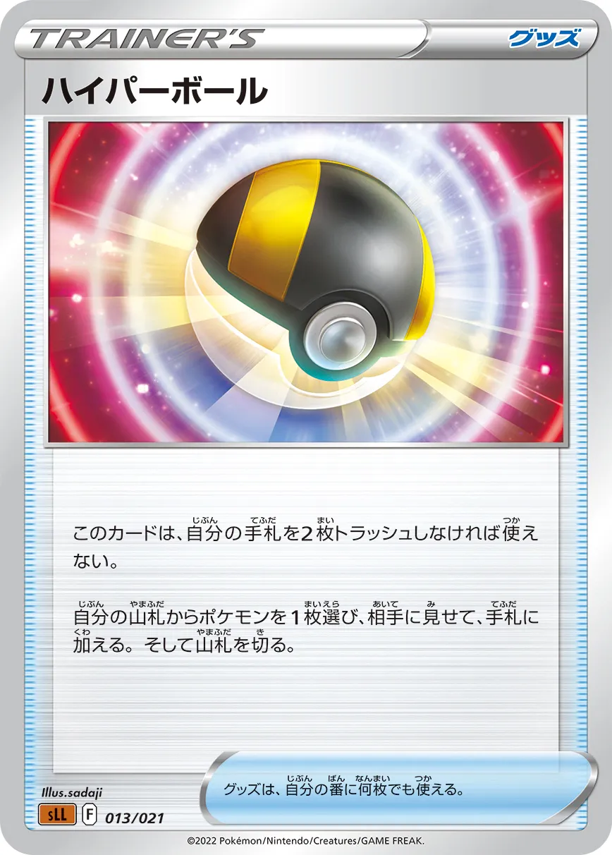 ハイパーボール · Starter Set VSTAR, Lucario 013/15