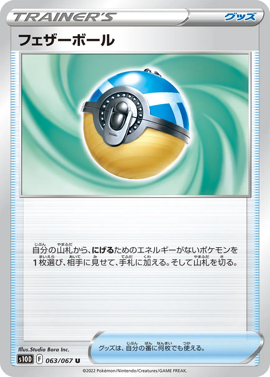 フェザーボール · タイムゲイザー 063/88