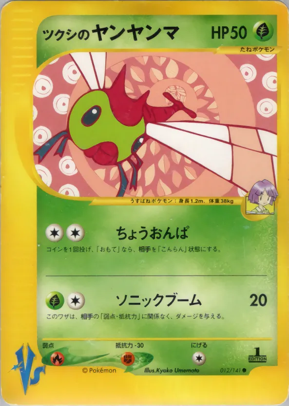 Bugsy's Yanma · ポケモンカード★VS 012/141