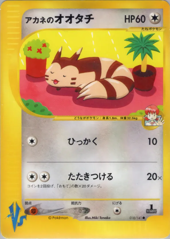 ホイットニーのフレット · ポケモンカード★VS 018/141