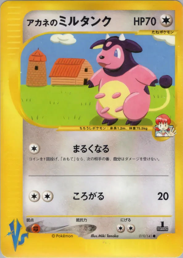 アカネのミルタンク · ポケモンカード★VS 019/100