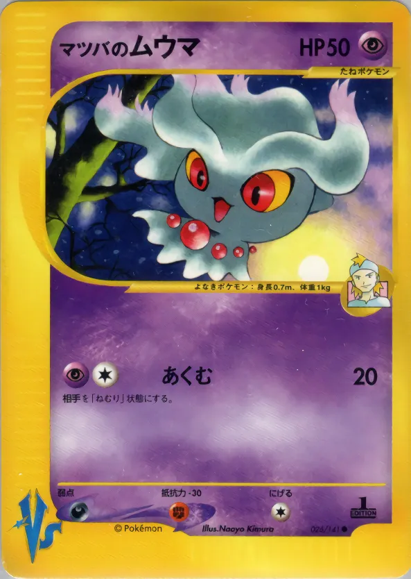 マツバのムウマ · ポケモンカード★VS 026/100