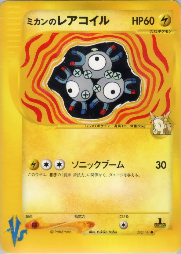 ミカンのレアコイル · ポケモンカード★VS 028/100