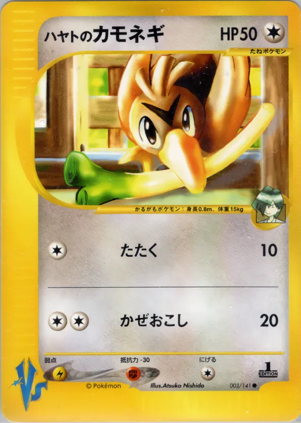 フォークナーのファーフェッチ · ポケモンカード★VS 003/141
