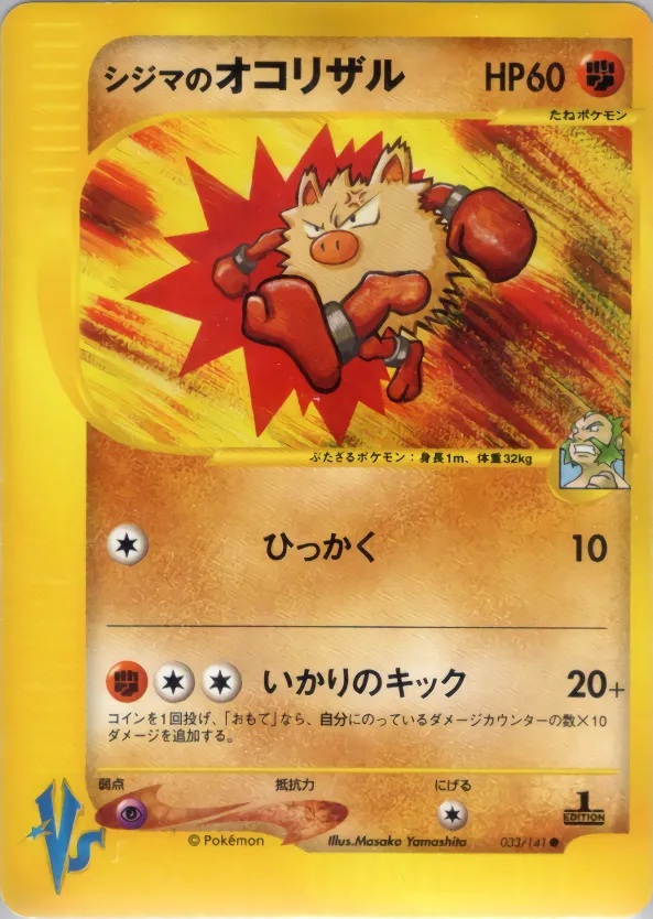 チャックの入門 · ポケモンカード★VS 033/141