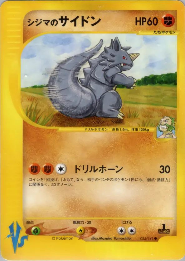 チャックのライドン · ポケモンカード★VS 035/141