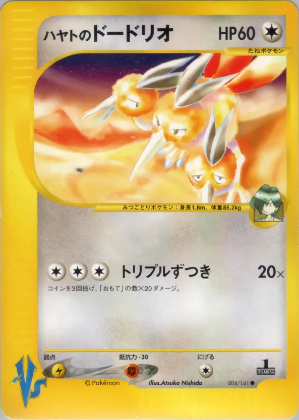 ハヤトのドードリオ · ポケモンカード★VS 004/100