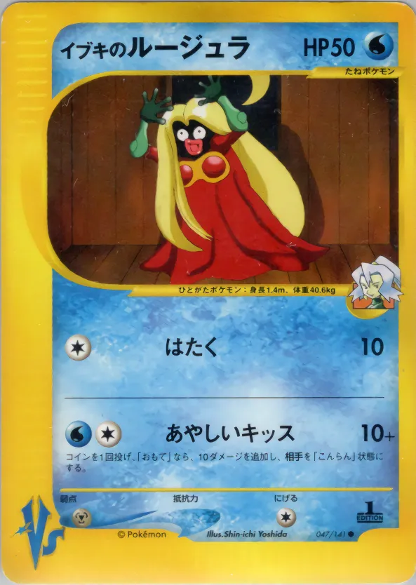 クレアのジンクス · ポケモンカード★VS 047/141