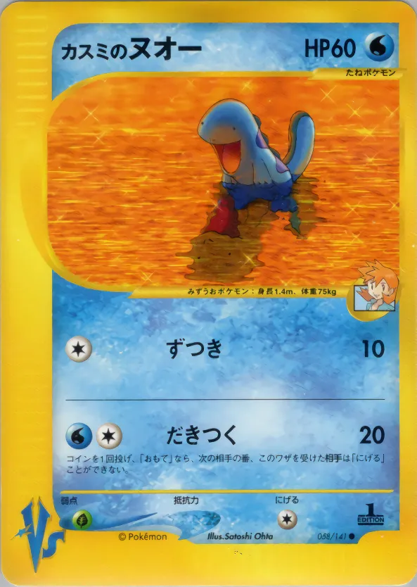 ミスティのquagsire · ポケモンカード★VS 058/141