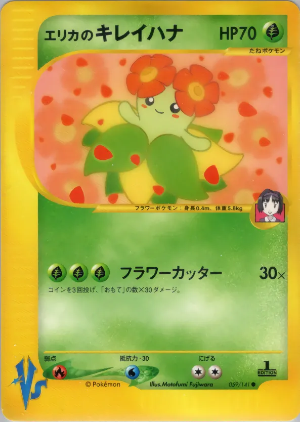 エリカのベロッソム · ポケモンカード★VS 059/141