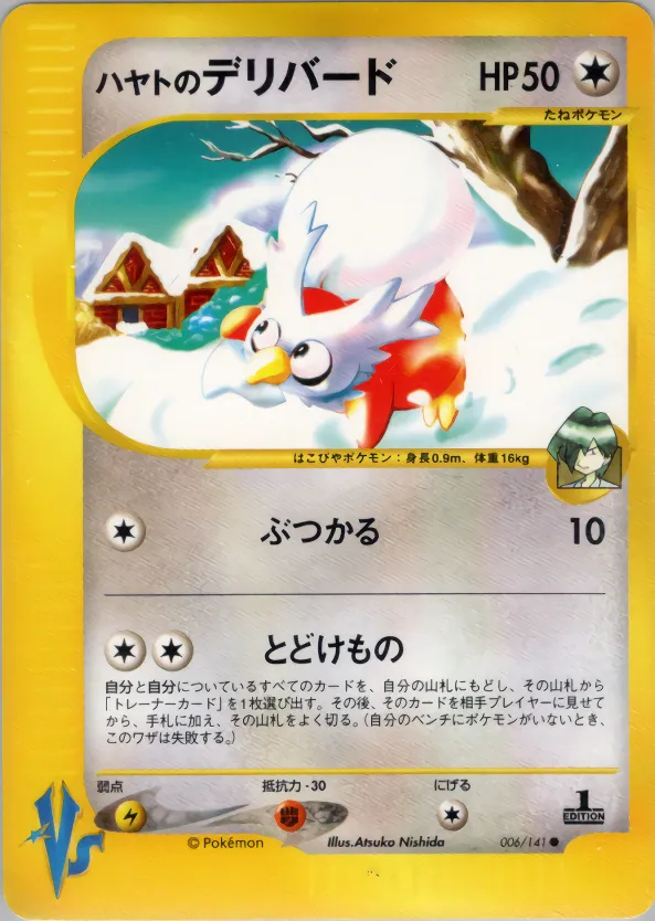 フォークナーのデリビード · ポケモンカード★VS 006/141