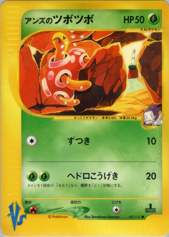 ジャニーンのシャックル · ポケモンカード★VS 067/141
