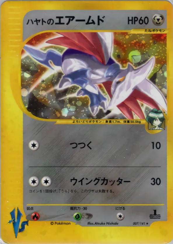 フォークナーのスカルモリー · ポケモンカード★VS 007/141